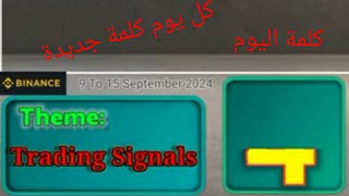 كلمة اليوم binance trading signals [upl. by Mighell]