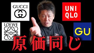 【UNIQLO・GU】ハイブランド好きの方は絶対に見てください。アパレル業界の現状がかなりえぐいです。 [upl. by Sanoj236]