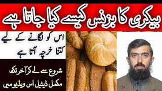 Bakery Business Plan  Bakery Machines  New Business Ideas 2024 [upl. by Yeta]