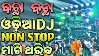 Odia Dj Songs Non Stop 2023 Latest New Odia Dj Songs Hard Bass Mix [upl. by Erroll]