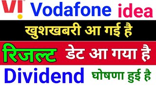 idea रिजल्ट आ गया vodafone idea share latest news  idea share latest news [upl. by Marceau]