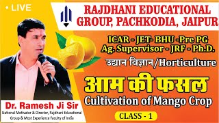 1 आम की खेती1Cultivation of Mango Crop1  Horticulture Agriculture SupervisorJETICARBHUJRF [upl. by Javed]