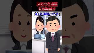 申請済みの結婚式休暇を自己中と言われた私→その場で仕事を辞めて帰った結果ww【スカッと】 [upl. by Byrd]