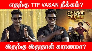 என் படத்தில் இனி TTF VASAN கிடையாது  Manjal Veeran Director  செல்அம் Press meet [upl. by Eelrebma]