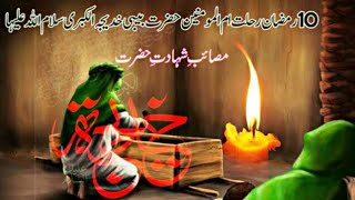 Wafaat Janab e KhadijatulKubra sa  Noha  Hay Khadijatul Kubra  Heart Touching Noha [upl. by Choo191]