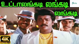 Uttalakadi Uttalakadi உட்டாலக்கடி உட்டாலக்கடி  S P BMano  H D Song [upl. by Sivaj]