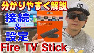 【2021年最新版】Fire TV Stickの接続から設定と使い方まで！約10分で一番わかりやすく説明します。Amazonで大人気商品！！！ [upl. by Analak]