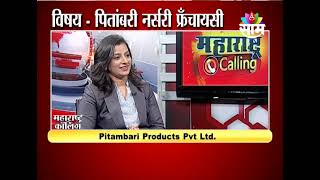 15122023  MAHARASHTRACALLING PITAMBARI AGRO PRA LTD  PITAMBARI Nursery Franchisee  SAAM TV [upl. by Dovev998]