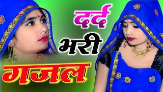 दर्द भरी गजल  जान से भी चाहता था यार तुझको  Jan Se Bhi Zyada Chahta sadsong lovesong [upl. by Heath334]