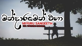 MANDARAMEN EHA  මන්දාරමෙන් එහා  cover song   Miyuru Sangeeth  NK YOUTUBE CHANNEL [upl. by Born]