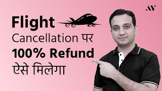 100 Refund on Flight Cancellation ऐसे मिलेगा [upl. by Ikeda]