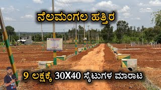 20X30 Site just 450000  30X40 Site Just 9 Lakh  Ready For Registration  Sites Near Nelamangala [upl. by Gabbie]