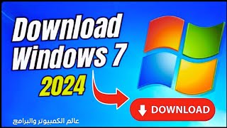 تحميل ويندوز 7  أسهل طريقة [upl. by Bekaj]