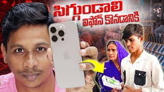 సిగ్గుండాలి ఐఫోన్ కొనడానికి  Telugu Tech Tuts [upl. by Attenyt651]