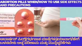 Abortion pillsಗರ್ಭಪಾತ ಮಾತ್ರೆಗಳು How and when to use Precaution side effects and complications [upl. by Aicre716]