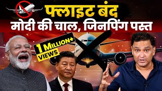 India rejects Chinas call to resume passenger flight  The Chanakya Dialogues Major Gaurav Arya [upl. by Gilud]