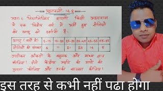 class10th maths chapter 14 exercise 142 question 1 in hindi [upl. by Ursal]