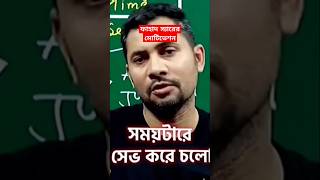 Fahad Sir Motivational Video  Fahad Hossain  Fahads Tutorial [upl. by Shirleen]