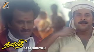 Kaattukuyilu Manasukkulae Song Video  Thalapathi  Rajinikanth  Mammootty  Ilaiyaraja  AK Music [upl. by Rosol]