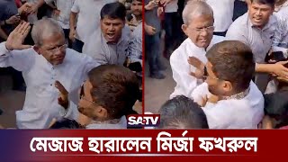 মেজাজ হারালেন মির্জা ফখরুলকর্মীকে থাপ্পর  Mirza Fakhrul  BNP  SATV [upl. by Ailehc]