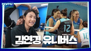 ENG 우리가 본 게 진짜야👀ㅣ김연경 유니버스가 만들어낸 세계 올스타 배구 축제🏐🎉ㅣKYK 인비테이셔널 2024 [upl. by Marna]