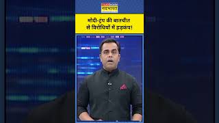 News Ki Pathshala With Sushant Sinha ModiTrump की फोन पर बातचीत से कनाडा में हड़कंप क्यों मचा [upl. by Lovich906]