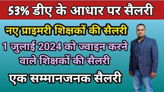 नए प्राइमरी शिक्षकों की सैलरी 🔥 जोइनिंग 1 जुलाई 2024 🔥 new primary teacher first salary [upl. by Osnohpla]