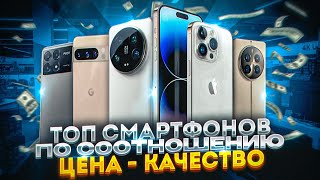 ТОП смартфонов 2024 по соотношению ценакачество [upl. by Zeph]