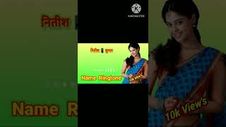 Nitish Kumar ka ringtone [upl. by Hsur]