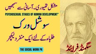 Sigmund Freuds Psychosexual Stages of Human Development  The Social Work PK  M Arshad Abbasi [upl. by Egres84]