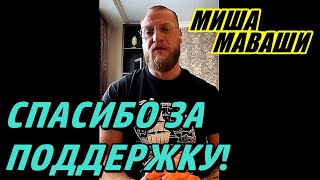 Сначала смотрим до конца \ Миша Маваши [upl. by Jud]