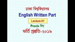 Precis Writing  Lecture01  Written Part  Dhaka University [upl. by Leavelle229]