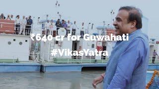 ₹640 cr for Guwahati VikasYatra [upl. by Wanids959]