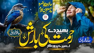 Most Heart Touching Dua  BHEJ DAY REHMAT KI BARISH  Muhammad Zubair  Islamic Releases  New Naat [upl. by Esenahs513]