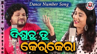 DISUCHHU TU KERKERAODIA MASTI SONG FT HUMANE SAGAR  IRA MOHANTY EME MUSIC  MALAYA MISHRA [upl. by Stearns]