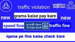 al rajhi app se traffic violation kaise bhare mukhalfa grama kaise pay kare [upl. by Justicz457]