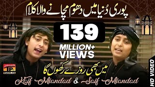 Me Bhi Roza Rakhunga Ya Allah   Kaif Miandad  Saif Miandad   Naat Official Video [upl. by Giwdul]