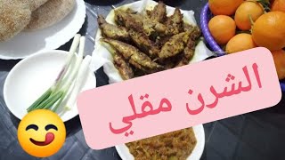 📌 Le chinchard grillé à la poêle 💋 طريقتي البسيطة في قلي سمك الشرن [upl. by Trabue85]