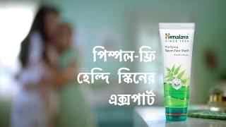 Himalaya Purifying Neem Face Wash Bengali [upl. by Farrel]