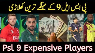 Who is the most Expensive Player in Hbl Psl 2024  Top 5 Players in HBL PSL 9 Psl  Hbl psl draft [upl. by Jardena]