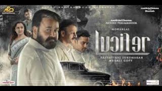 കർഷകനല്ലേ മാഡം ഒന്ന് കള പറിക്കാൻ ഇറങ്ങിയതാ Lucifer  Mohanlal  Prithviraj Sukumaran [upl. by Gustin]