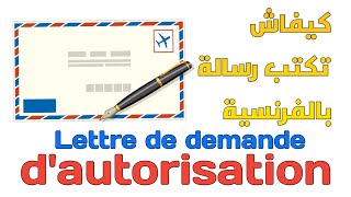 ثالثة إعدادي  La lettre de demande dautorisation [upl. by Toscano]