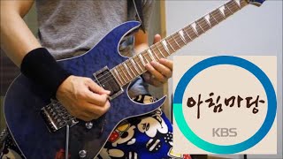 아침마당 메탈버전 Morning Square Talk Show opening Metal ver [upl. by Skiest25]