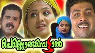 ഒരു പെണ്ണിന്റെ കഥ  FULL MOVIE  Salam Kodiyathur [upl. by Red675]