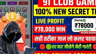 OK Win Number Prediction Hack  LIVE OK WIN HACK  OK WIN FREE HACK [upl. by Yseult]