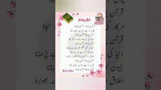 قرآن پڑھاؤ A beautiful Poem by our Tajweed Student In Result Ceremonyquran shorts tajweed [upl. by Artus]