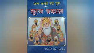 Suraj Prakash Granth  Sakhi Shri Guru Gobind Singh Ji Ke  Prasad Haathee Bhent  Ranjeet Nagaara [upl. by Larcher]