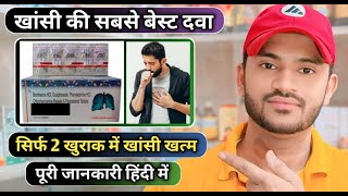 Best cough tablet  खांसी की सबसे बेस्ट टैबलेट सिर्फ 2 खुराक में ही ठीक करें [upl. by Nnyla327]