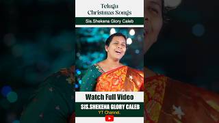 Telugu Christmas song  Goppa Devudavu  SisShekena Glory garu  Watch amp be blessed  🙌🙌🙌 [upl. by Esiouqrut]