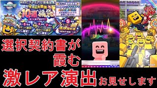 こんな演出見たことない！？福袋50連で激レア演出！選択契約書etc大量更新解説【プロスピA】【広島純正】 [upl. by Suixela669]